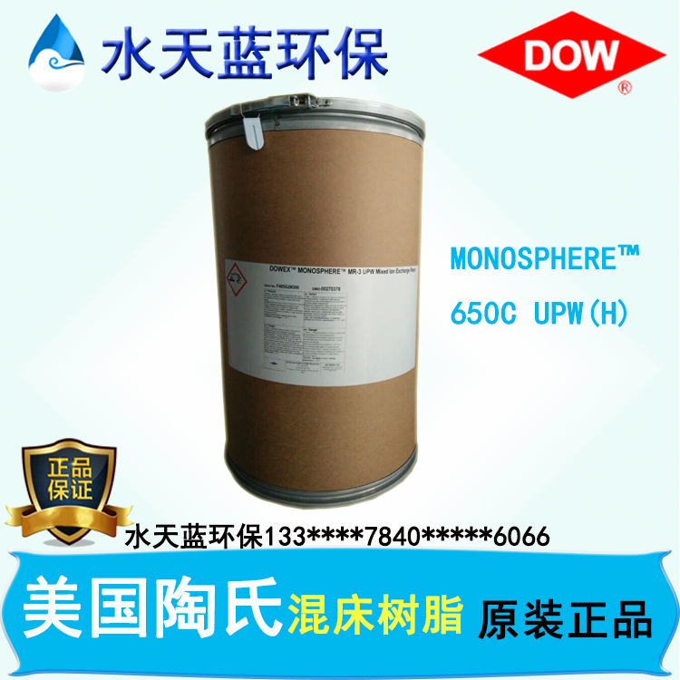 美國(guó)陶氏DOWEX MONOSPHERE 650C UPW（H）高强度混床阳树脂价格