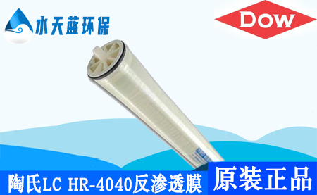 杜邦陶氏LC HR-4040大型商(shāng)用(yòng)反渗透膜_价格_技术参数