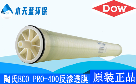 陶氏ECO PRO-400反渗透膜_8040高脱盐ro膜···